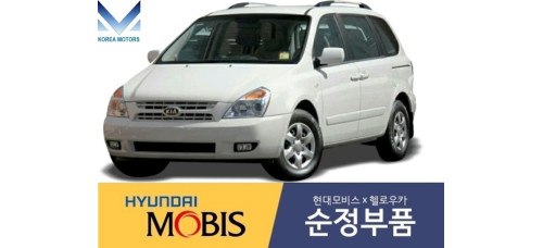 mobis front shaft joint cv kia carnival sedona 2006-14